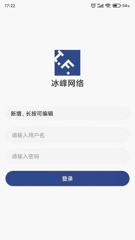冰峰ISC客戶端 for Harmony & Android