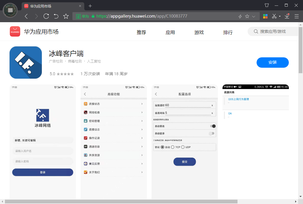 冰峰ISC客戶端 for Harmony & Android
